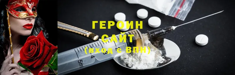 ГЕРОИН герыч Златоуст